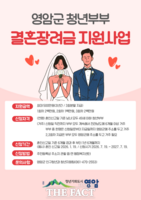  영암군, 청년부부 결혼장려금 3년간 최대 500만 원 지급