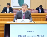  외교부, 재외동포청·재외동포협력센터 업무보고…