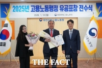  대전일자리경제진흥원, 고용노동부 장관 표창 수상