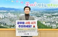  조현일 경산시장, '노쇼 사기 예방 릴레이 챌린지' 동참