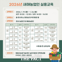  영광군, '2026년 새해 농업인 실용교육' 실시