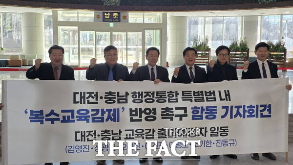 대전·충남 교육감 출마예정자 7명이 13일 대전시의회에 기자회견을 열고 복수 교육감제 명시를 요구하는 청원서를 발표했다. 왼쪽부터 진동규, 조기한, 이건표, 이병도, 성광진, 김영진. /정예준 기자