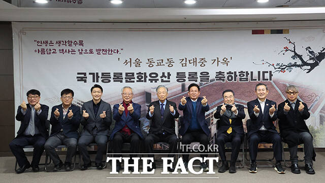 권노갑 김대중재단 이사장(왼쪽에서 다섯 번째부터)과 박강수 마포구청장을 포함한 김대중 대통령 동교동 사저 보존위원회 위원들이 12일 서울 마포구 동교동 김대중 전 대통령 사저에서 국가등록문화유산 등록을 축하하며 기념 촬영을 하고 있다. /마포구청