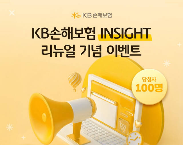 KB손해보험이 공식 블로그 'KB손해보험 인사이트'를 새단장 했다. /KB손해보험