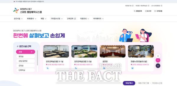 스마트 통합예약시스템 홈페이지 /대전시 동구