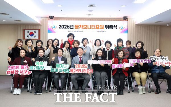 대전시 서구는 13일 구청 장태산실에서 2026년 물가모니터요원 21명을 위촉했다. /대전시 서구