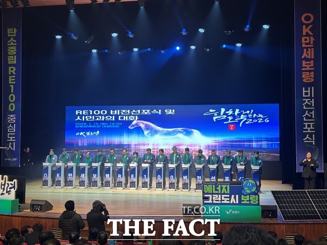 13일 보령문화예술회관에서 열린 RE100 비전선포식에 참석한 관계자들이 비전 선포 세레머니에 앞서 협약서에 서명하고 있다. /노경완 기자