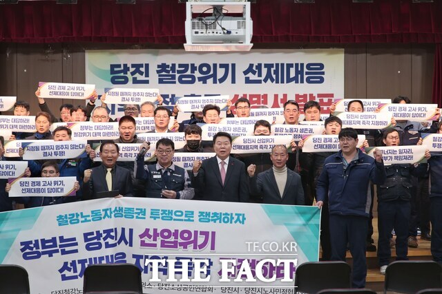 당진시는 당진철강노조협의회 등과 함께 13일 당진시 철강 산업 위기 선제대응 지역 지정 촉구 공동 성명서를 발표했다. /당진시