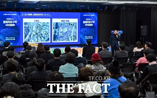 13일 의정부시 의정부문화역 이음에서 열린 경제자유구역 시민설명회에서 김동근 의정부시장이 시민들에게 경제자유구역 지정의 의미 등을 설명하고 있다. /의정부시