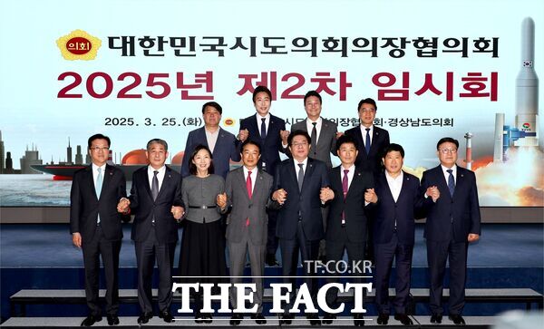 전국 17개 시도 의원들이 오는 6월 예정된 올해 지방선거 불발을 우려해 국회에 입법 의무를 다할 것을 촉구하고 나섰다. 사진은 지난해 3월 열린 2025년 대한민국시도의회의장협의회 제2차 임시회 현장 /더팩트DB