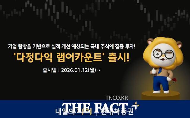 13일 현대차증권은 신규 랩어카운트 상품으로 '다정다익 랩어카운트'를 출시했다. /현대차증권