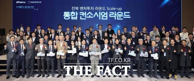 지난해 12월 23일 전주 라한호텔에서 전북 벤처투자 라운드 SCALE-UP 통합 컨소시엄 행사가 열린 가운데 김관영 전북도지사(가운데 회색 정장)가 참석자들과 기념 촬영을 하고 있다. /전북도