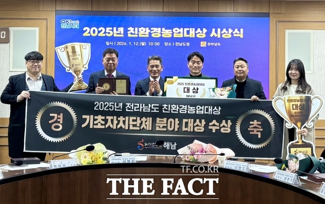 해남군이 2025년 친환경농업대상 시상식에서 대상을 수상하고 기념사진을 찍고 있다. /해남군