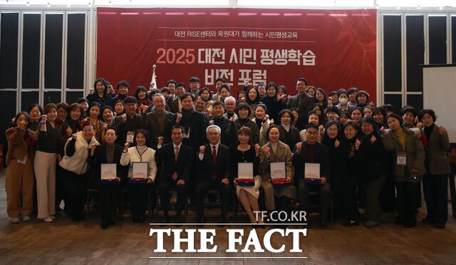 대전 라도무스아트센터에서 열린 2025 대전 시민 평생학습 비전 포럼에서 참석자들이 기념촬영을 하고 있다. /목원대