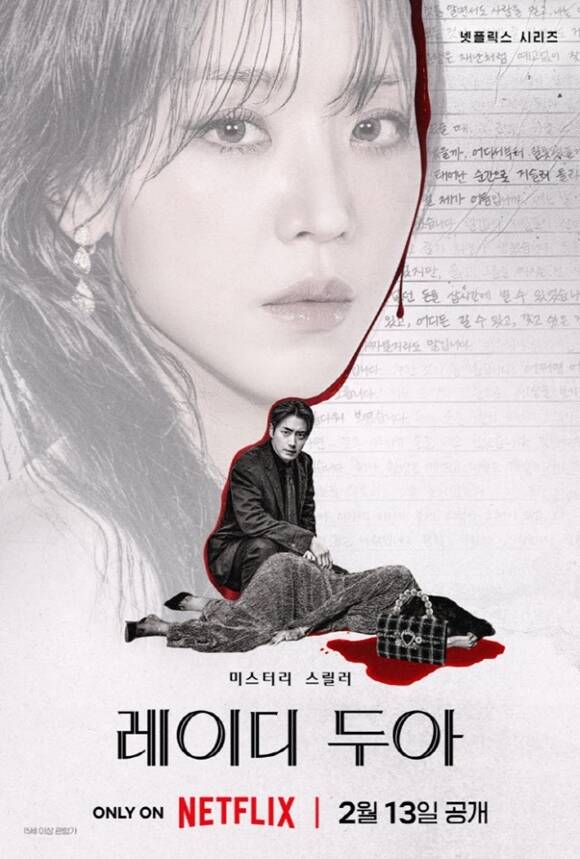 배우 신혜선과 이준혁의 8년 만의 재회로 기대를 모으고 있는 넷플릭스 새 오리지널 시리즈 '레이디 두아'가 오는 2월 13일 전 세계에 공개된다. /넷플릭스