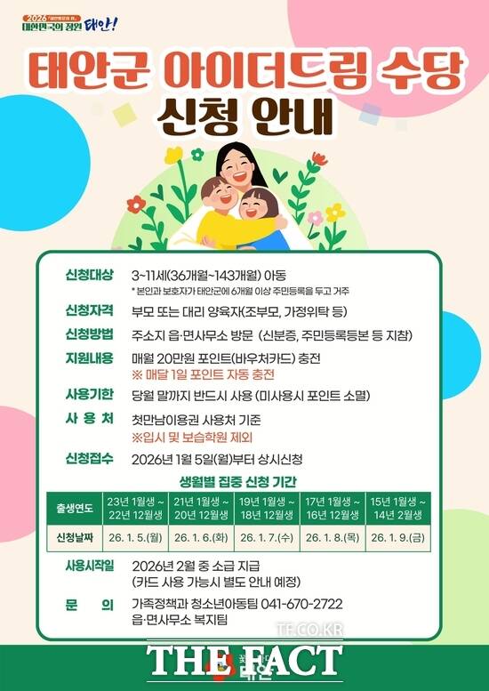 육아 절벽을 없애기 위한 태안군의 아이더드림 사업 홍보물. /태안군.