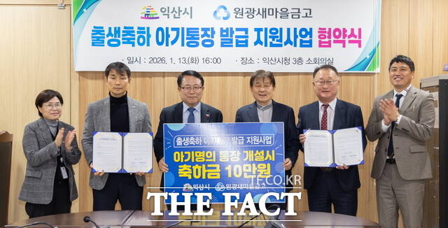 13일 익산시청 소회의실에서 열린 출생축하 아기통장 발급 지원사업을 위한 업무협약식에서 정헌율 익산시장(왼쪽 세 번째)이 기념 촬영을 하고 있다. /익산시