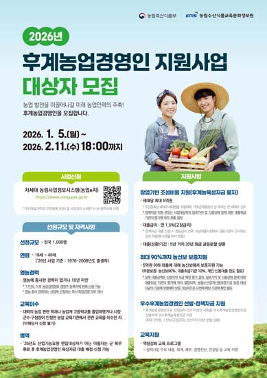 후계농업경영인 육성사업 대상자 모집 안내문. /영주시