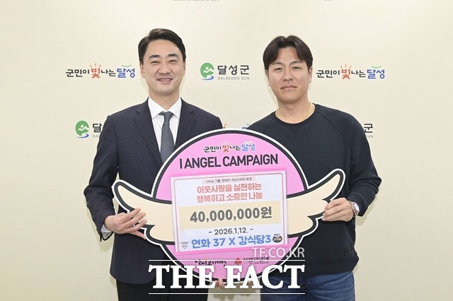 최재훈 달성군수(왼쪽)에게 자선행사 수익금 전액을 기부한 삼성라이온즈 강민호. /달성군