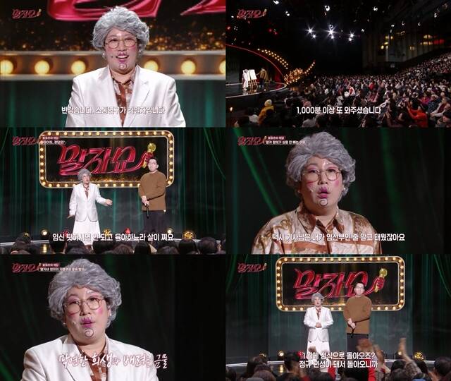 '말자쇼'는 코미디언 김영희가 '말자 할매' 캐릭터를 앞세워 진행하는 세대 공감 토크쇼다. /KBS2