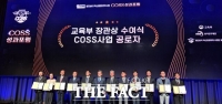  이병엽 배재대 교수, '2025 COSS'서 교육부장관 표창 수상