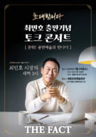  최민호 세종시장, 3년 시정 책 한권에 담아