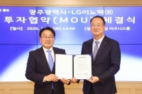  LG이노텍, 광주에 1000억 투자…'차량 두뇌' AP모듈 라인 증설