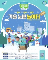  경기융합타운, '겨울 눈밭 놀이터' 17일 개장…1000원으로 썰매·바이킹·컬링 체험