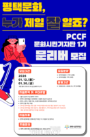  평택시문화재단, 시민의 시선으로 취재·제작하는 '문리버' 1기 모집