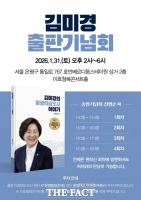  '김미경의 평생학습도시 이야기' 출판기념회 31일 개최