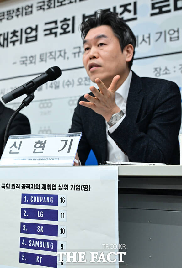 경제정의실천시민연합(경실련)의 쿠팡취업 국회보좌진에 대한 로비의혹 등 조사 촉구 기자회견이 14일 서울 종로구 경실련 강당에서 열린 가운데, 경실련 측이 공개한 국회보좌진 재취업 현황표가 보이고 있다.