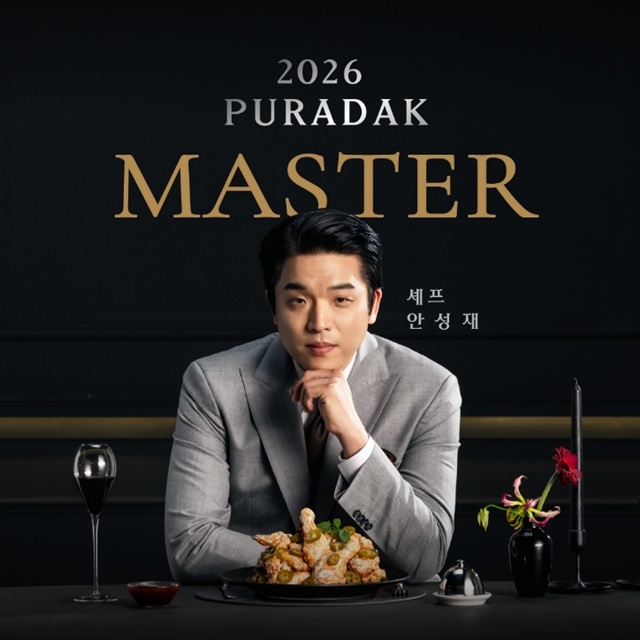 푸라닭 치킨이 안성재 셰프를 '마스터'로 발탁했다. /푸라닭 치킨