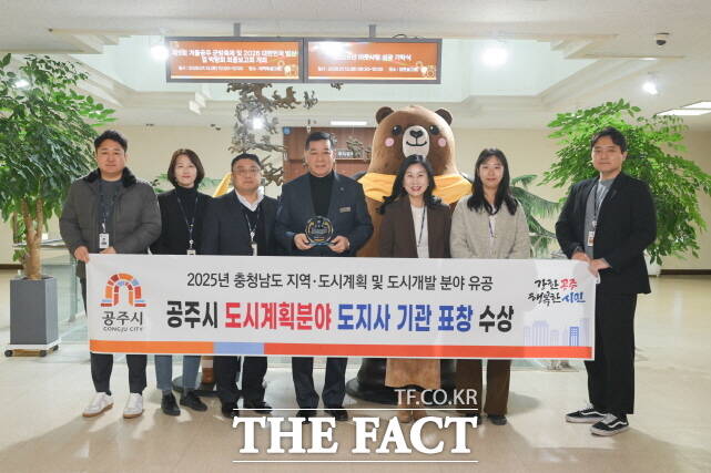 공주시가 충남도의 2025년 지역·도시계획 및 도시개발 합동평가에서 도시계획 분야 우수 기관으로 선정, 표창을 수상을 한 뒤 기념촬영을 하고 있다. /공주시