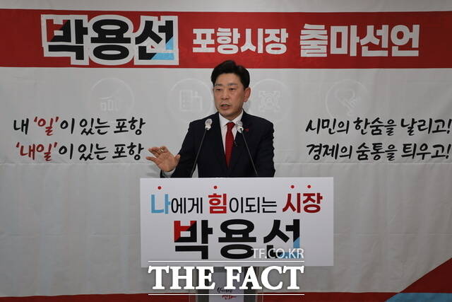 박용선 경북도의원이 14일 포항시장 출마를 선언했다. /박용선 의원