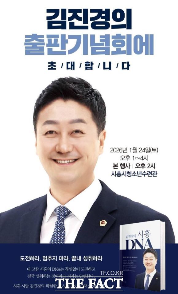 경기도의회 김진경 의장 출판기념회 홍보물 /경기도의회 김진경 의장