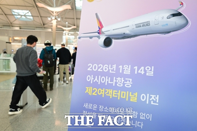 인천국제공항 제1터미널에 아시아나항공의 제2여객터미널 이전을 알리는 입간판이 설치돼 있다. /남윤호 기자