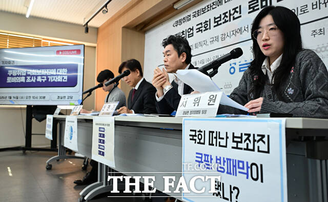 경제정의실천시민연합(경실련)의 쿠팡취업 국회보좌진에 대한 로비의혹 등 조사 촉구 기자회견이 14일 서울 종로구 경실련 강당에서 열린 가운데, 경실련 측이 공개한 국회보좌진 재취업 현황표가 보이고 있다.