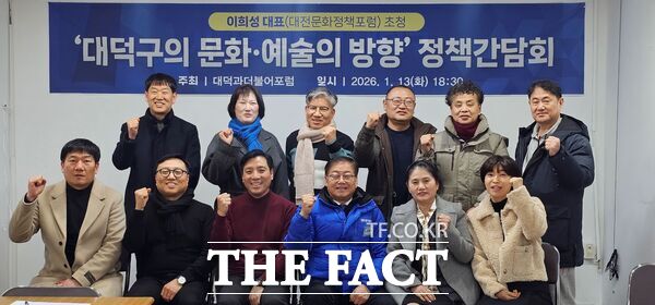 대덕과더불어포럼이 13일 이희성 대전문화정책포럼 대표(단국대학교 정책경영대학원 문화예술학과 교수)를 초청해 대덕구 문화예술정책의 전환 방향을 모색하는 정책 간담회를 개최했다. /대덕구더불어포럼