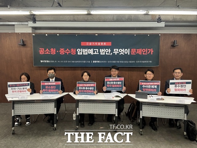 참여연대·민주사회를 위한 변호사모임 사법센터·민주주의법학연구회 등은 14일 오전 10시 30분 참여연대 아름드리홀에서 긴급 기자설명회를 열고 정부가 입법예고한 중대범죄수사청과 공소청 설치 법안을 철회하라고 목소리를 높였다. /이라진 기자