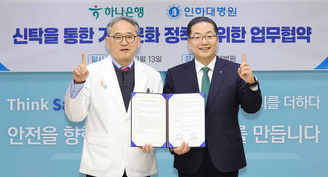 하나은행은 지난 13일 인천광역시 중구 인하대병원 본관에서 인하대병원과 유산 기부 문화 활성화 및 인식 제고를 위한 업무협약을 체결했다. 이날 협약식에 참석한 이호성 하나은행장(오른쪽)이 이택 인하대병원장 겸 의료원장(왼쪽)과 협약서를 들고 기념촬영을 하고 있다. /하나은행
