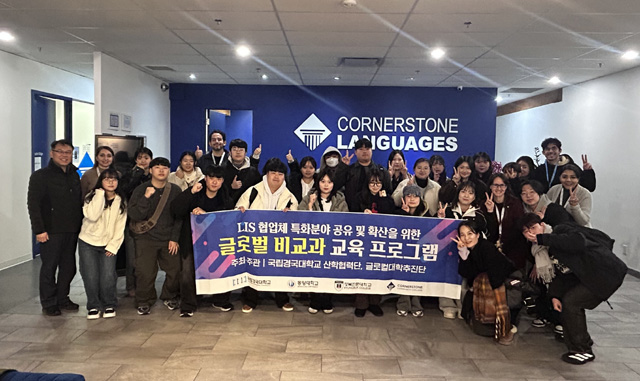 국립경국대학교가 캐나다 코너스톤 칼리지에서 특화 분야 공유 및 확산을 위한 글로벌 비교과 교육 프로그램을 운영하고 있다. /국립경국대