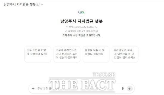 경기 남양주시가 이달부터 운영하는 생성형 인공지능(AI) 기반 남양주시 자치법규 챗봇의 초기 화면. /남양주시