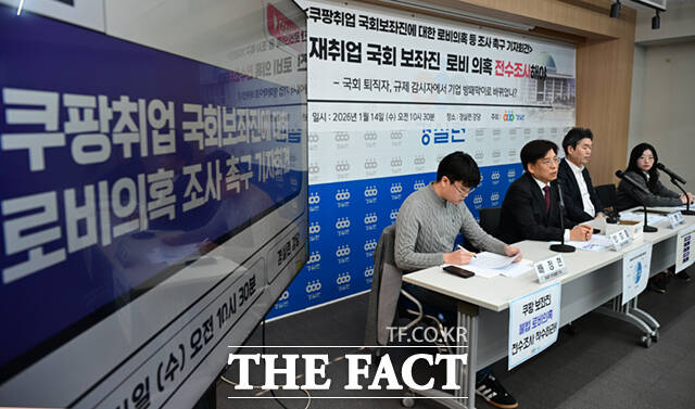 경제정의실천시민연합(경실련)의 쿠팡취업 국회보좌진에 대한 로비의혹 등 조사 촉구 기자회견이 14일 서울 종로구 경실련 강당에서 열린 가운데, 경실련 측이 공개한 국회보좌진 재취업 현황표가 보이고 있다.