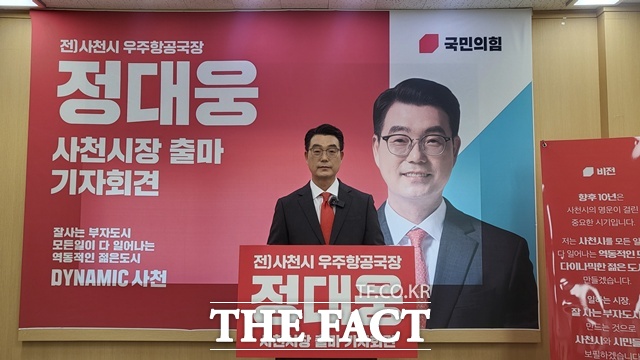 정대웅 전 사천시 우주항공국장이 사천시장 출마 선언 기자회견을 하고 있다. /사천=이경구 기자