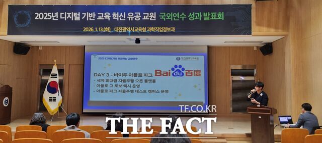 13일 대전교육정보원에서 2025 디지털 기반 교육혁신 유공 교원 국외연수 성과 발표회가 열리고 있다. /대전시교육청