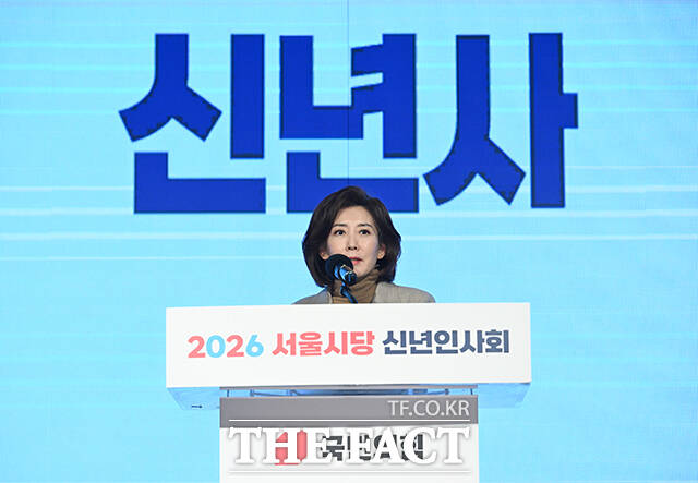 신년사 하는 나경원 의원.