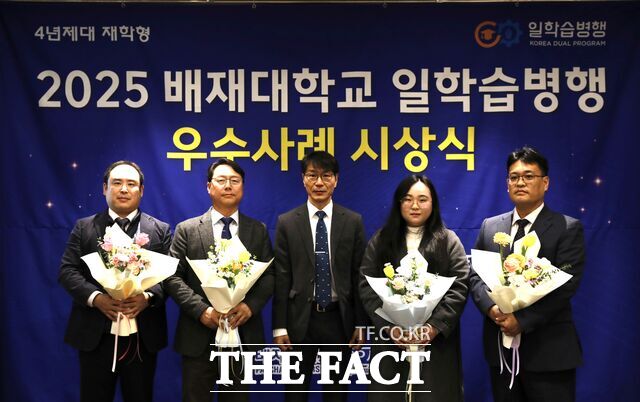 14일 대전 호텔인터시티에서 배재대 IPP사업단의 일학습병행 우수사례 시상식이 열리고 있다. /배재대