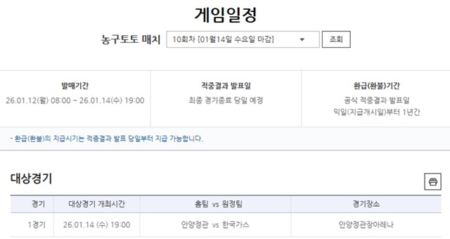 농구토토 매치 10회차 경기 정보.