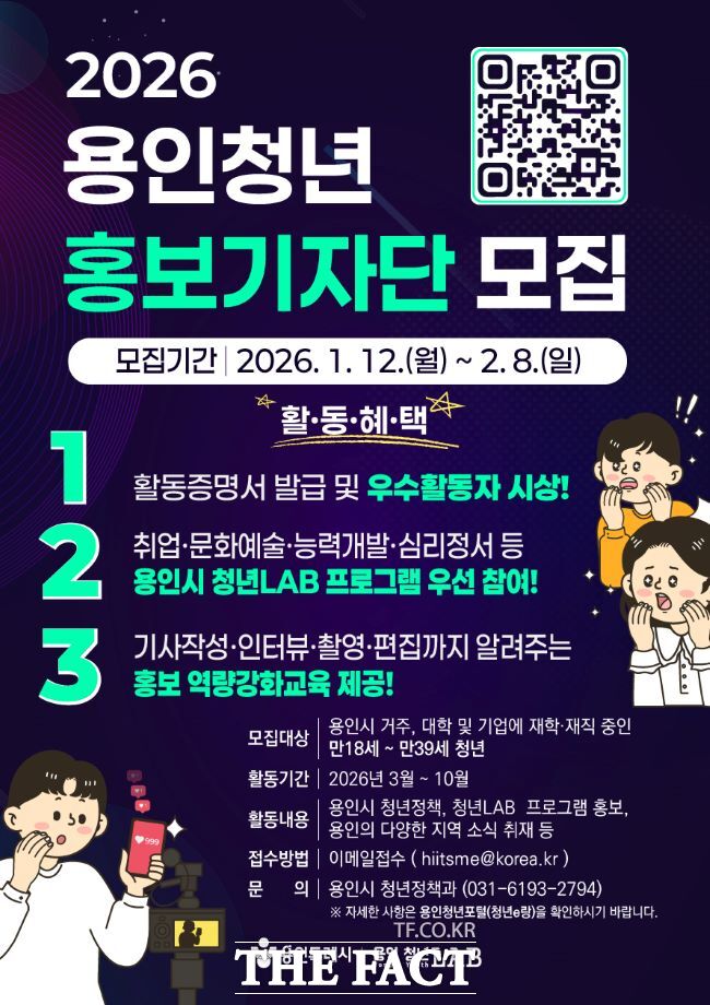 용인시 청년 홍보기자단 모집 포스터. /용인시