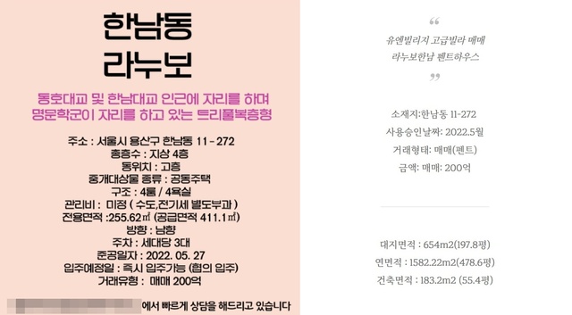 차가원 부부는 라누보 1차 사용승인 이후 4개 세대 모두 본인들에게 소유권 이전했다. 소유권 이전 후 2022년 6월 중 라누보 1차를 매도한다는 부동산 블로그의 글이 다수 존재했다. /부동산 블로그 캡처